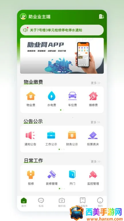 助业业主端(社区生活服务软件) 助业业主端(社区生活服务软件)