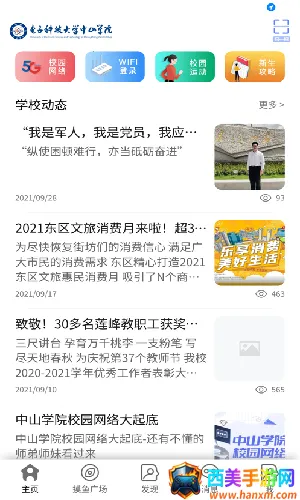 掌上莲峰(校园智慧服务平台) 掌上莲峰(校园智慧服务平台)