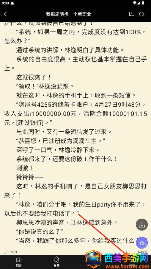 无敌小说2025最新版本 无敌小说2025最新版本