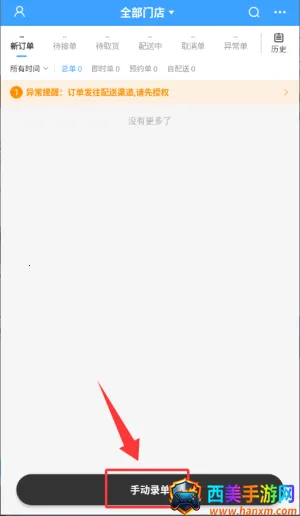 快跑者商户端(商户外卖管理) 快跑者商户端(商户外卖管理)