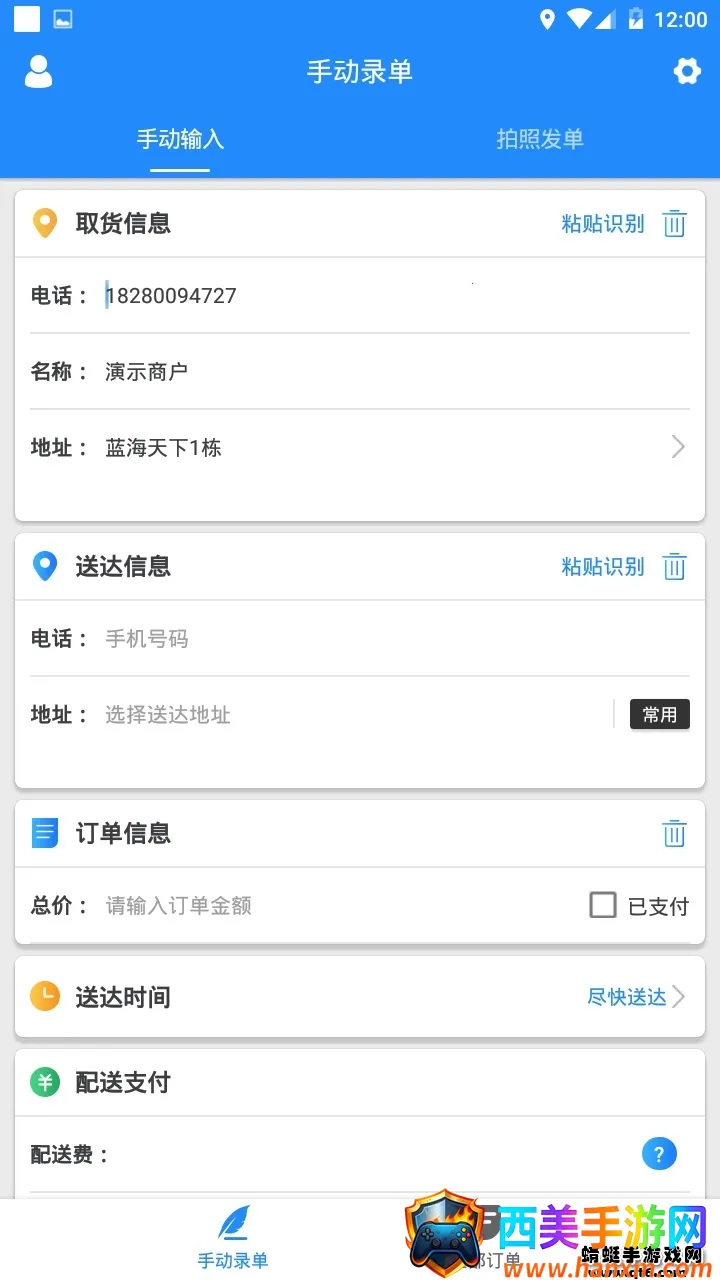 快跑者商户端(商户外卖管理) 快跑者商户端(商户外卖管理)
