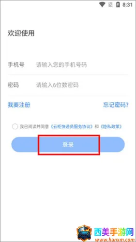 云柜快递员(快递存取管理app) 云柜快递员(快递存取管理app)