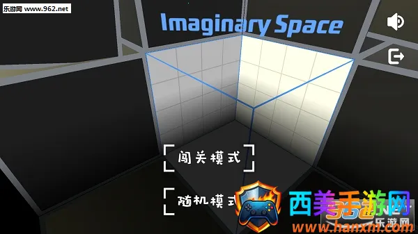 Imaginary Space(益智解谜游戏) Imaginary Space(益智解谜游戏)