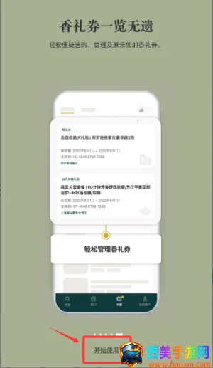 香格里拉会(旅行服务软件) 香格里拉会(旅行服务软件)