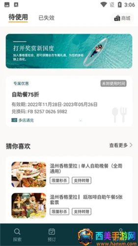 香格里拉会(旅行服务软件) 香格里拉会(旅行服务软件)