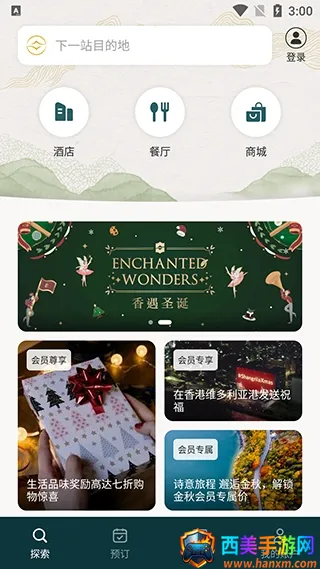 香格里拉会(旅行服务软件) 香格里拉会(旅行服务软件)