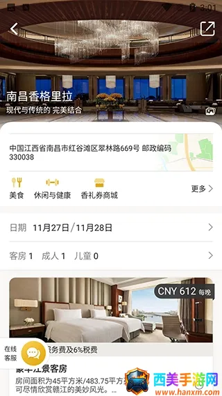 香格里拉会(旅行服务软件) 香格里拉会(旅行服务软件)