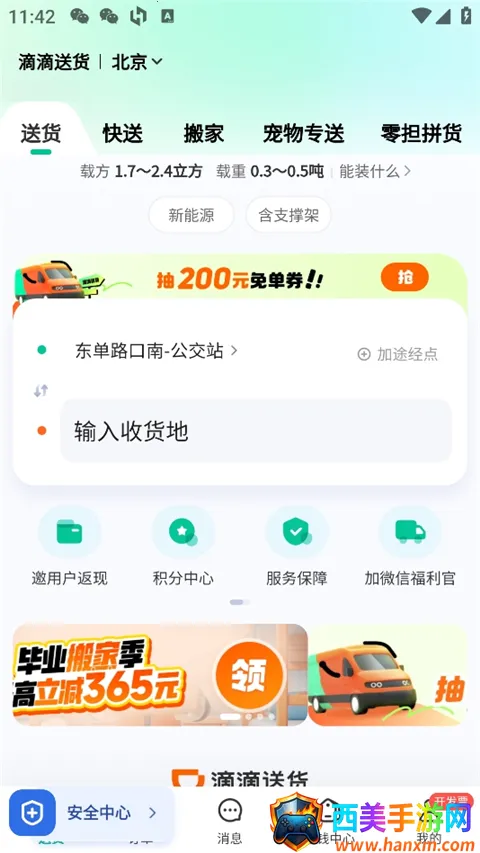 滴滴送货2025官方正版 滴滴送货2025官方正版