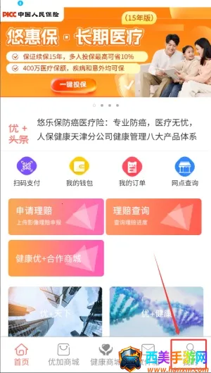 健康优加(健康购药支付App) 健康优加(健康购药支付App)