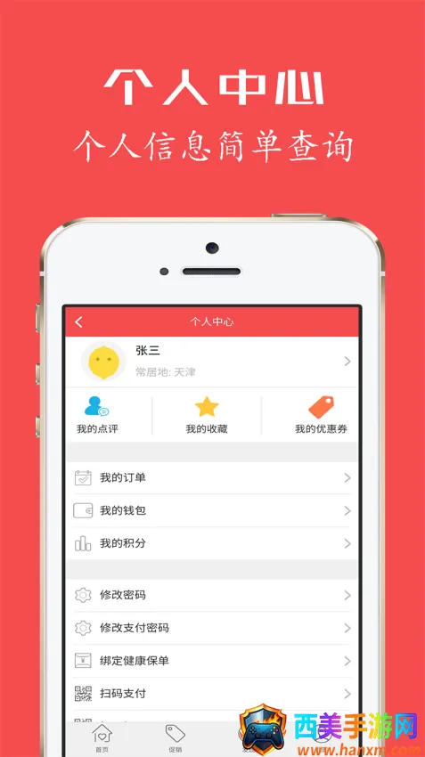 健康优加(健康购药支付App) 健康优加(健康购药支付App)