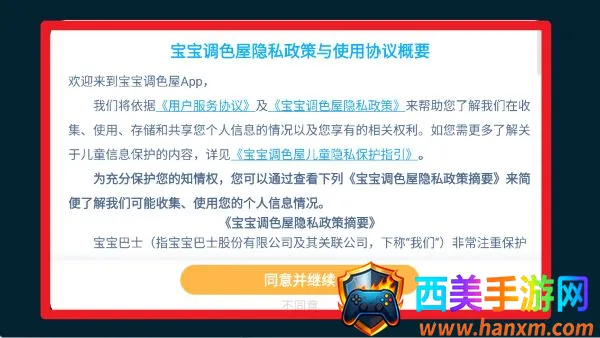 宝宝调色屋宝宝巴士最新手机版 宝宝调色屋宝宝巴士最新手机版