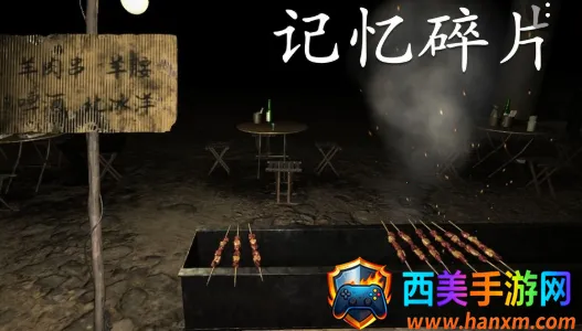 孙美琪疑案记忆碎片(悬疑推理游戏) 孙美琪疑案记忆碎片(悬疑推理游戏)