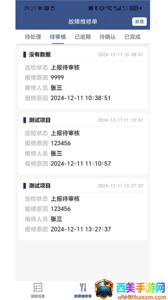 蚂蚁维保2025官方正版 蚂蚁维保2025官方正版