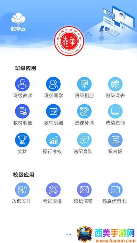 校享云家校通2025官方最新版本 校享云家校通2025官方最新版本