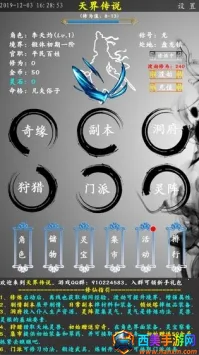 天界传说(修仙文字游戏) 天界传说(修仙文字游戏)