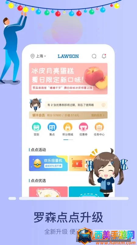 罗森点点2025官方正版 罗森点点2025官方正版