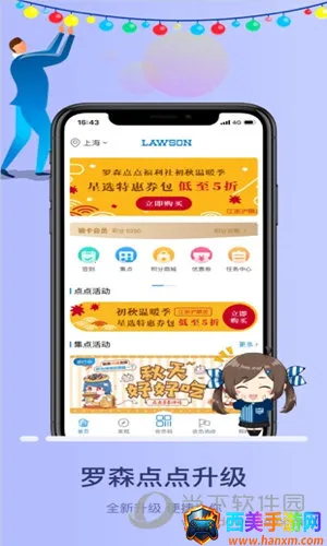 罗森点点2025官方正版 罗森点点2025官方正版