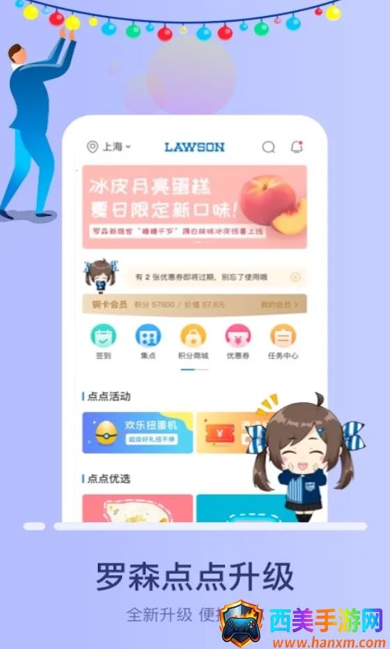 罗森点点2025官方正版 罗森点点2025官方正版