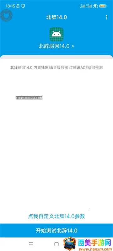 北辞弱网142025官方最新版本 北辞弱网142025官方最新版本