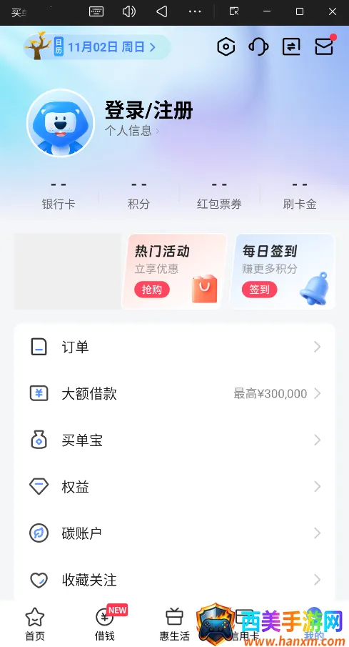 买单吧(信用卡生活服务) 买单吧(信用卡生活服务)