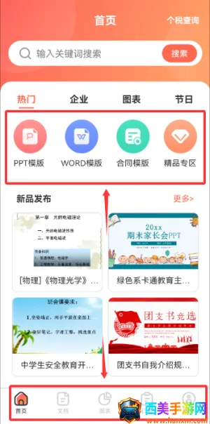 第一PPT(PPT模板软件) 第一PPT(PPT模板软件)