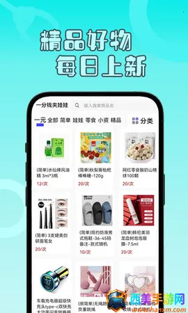 一分钱抓娃娃(抓娃娃购物软件) 一分钱抓娃娃(抓娃娃购物软件)