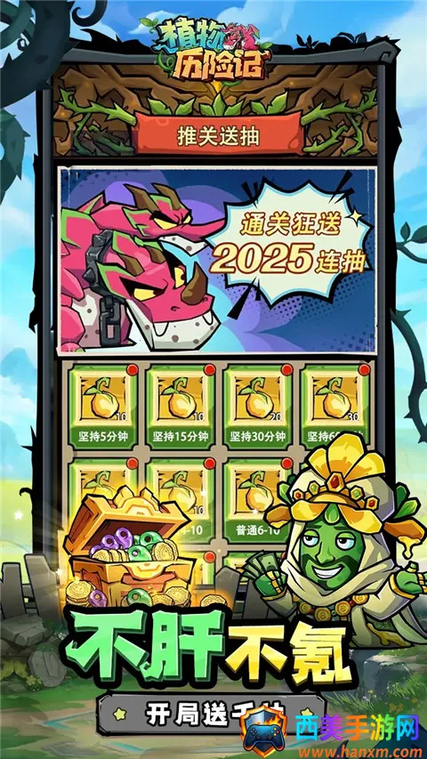 植物历险记2025官方正版 植物历险记2025官方正版