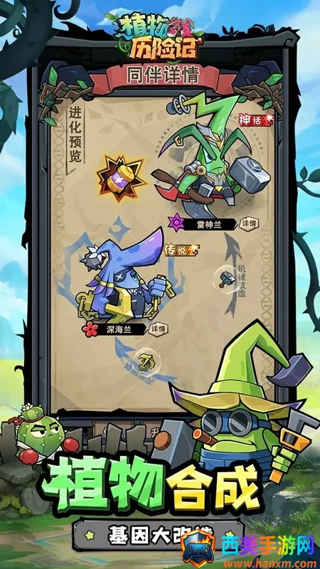植物历险记2025官方正版 植物历险记2025官方正版