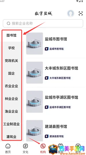 数字盐城最新手机版 数字盐城最新手机版