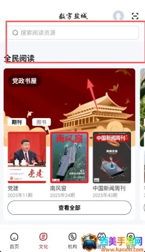 数字盐城最新手机版 数字盐城最新手机版