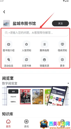 数字盐城官方版