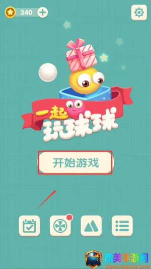 一起玩球球2025最新版本 一起玩球球2025最新版本