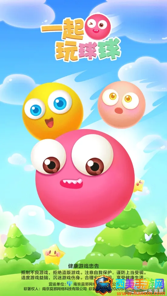 一起玩球球2025最新版本 一起玩球球2025最新版本