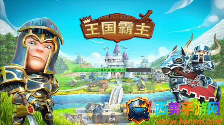王国霸主2025官方正版 王国霸主2025官方正版
