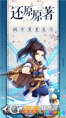 仙云传安卓版手机版 仙云传安卓版手机版