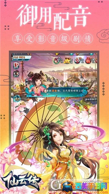 仙云传安卓版手机版 仙云传安卓版手机版