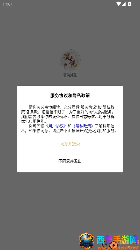 混沌排盘2025官方最新版本 混沌排盘2025官方最新版本