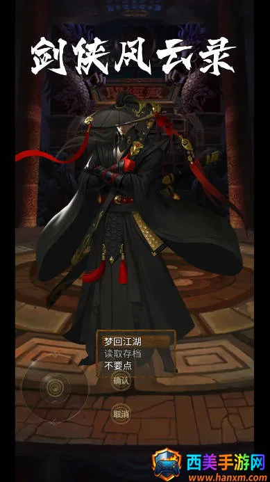 剑侠风云录2025官方最新版本 剑侠风云录2025官方最新版本