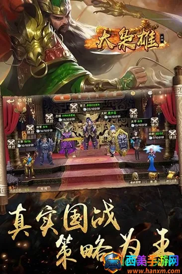 大枭雄(三国策略手游) 大枭雄(三国策略手游)