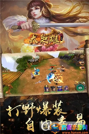 大枭雄(三国策略手游) 大枭雄(三国策略手游)