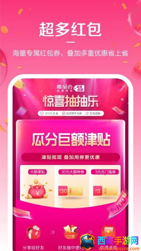 唯享客(特卖分销平台) 唯享客(特卖分销平台)