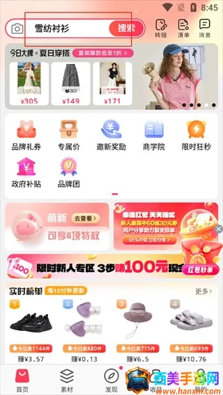 唯享客(特卖分销平台) 唯享客(特卖分销平台)