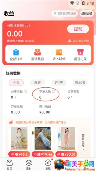 唯享客(特卖分销平台) 唯享客(特卖分销平台)