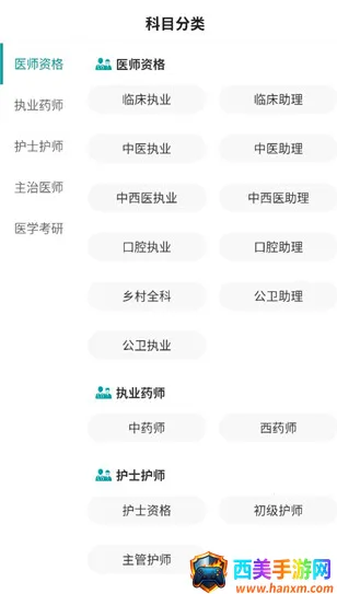 王派医学(医考学习软件) 王派医学(医考学习软件)