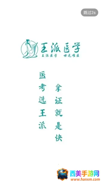 王派医学(医考学习软件) 王派医学(医考学习软件)