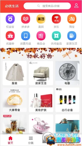必优生活(购物返佣平台) 必优生活(购物返佣平台)