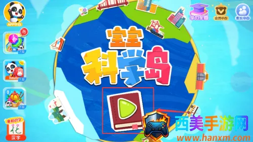 宝宝巴士宝宝科学岛(宝宝早教游戏) 宝宝巴士宝宝科学岛(宝宝早教游戏)