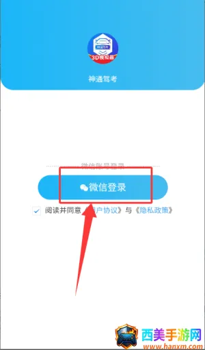 神通驾考(驾考学习软件) 神通驾考(驾考学习软件)