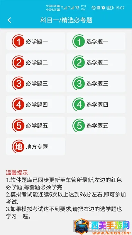 神通驾考(驾考学习软件) 神通驾考(驾考学习软件)