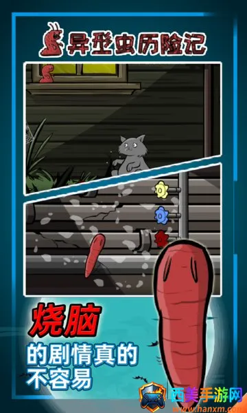 异型虫历险记(异形虫冒险游戏) 异型虫历险记(异形虫冒险游戏)
